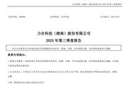 力合科技：2025年前三季度凈利潤(rùn)約2199萬(wàn)元