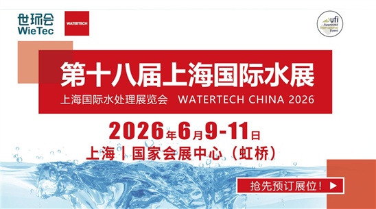 第十八届上海国际水展