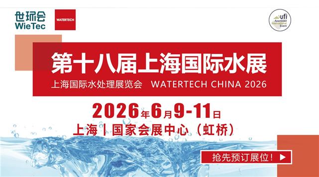 第十八届上海国际水展