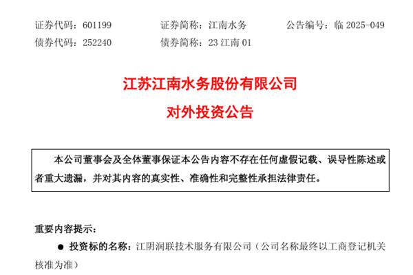 江南水務(wù)擬合資設(shè)立新公司 將機電維修業(yè)務(wù)進行市場化運作