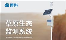 自動(dòng)氣象站批發(fā)廠家：戶外無(wú)人值守，多參數(shù)同步監(jiān)測(cè)，穩(wěn)定可靠運(yùn)行