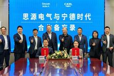 3年50GWh，寧德時代與思源電氣簽署儲能合作備忘錄