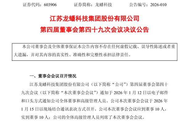 龍蟠科技：預(yù)計2026年寧德時代將與公司發(fā)生不超過70億元的采購交易