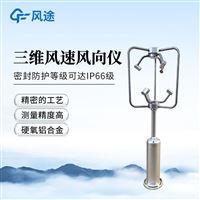 三维风速风向仪-一款坚固耐用的三维超声波风速风向仪@2026已更新