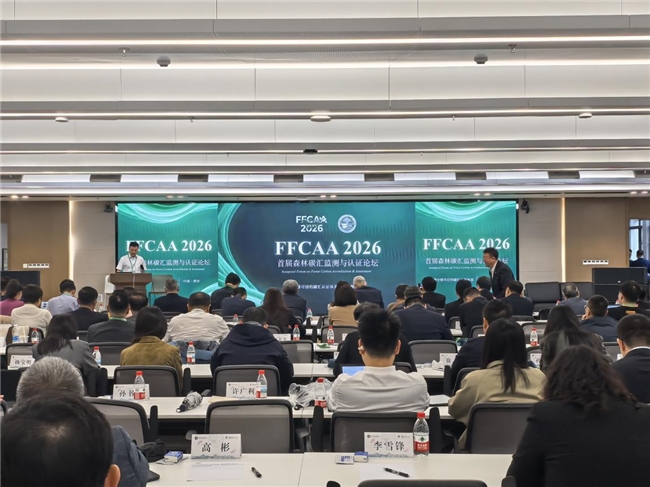 夯实全球碳信任基座 推动生态价值跨境流转——首届森林碳汇监测与认证论坛在武汉举行