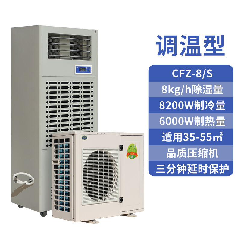 调温除湿机标准安装步骤