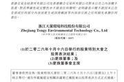 天洁环境：委任边航为董事会主席