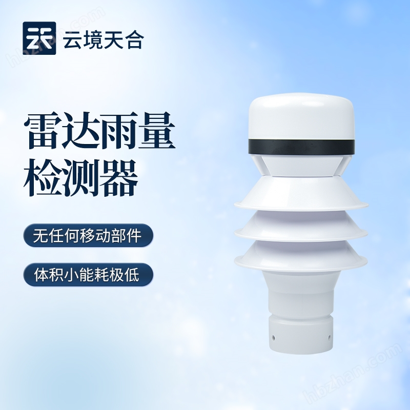 雷达式雨量传感器