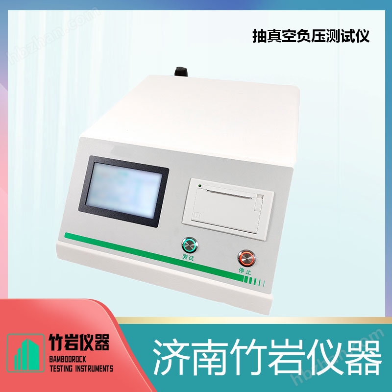 抽真空負(fù)壓測試儀