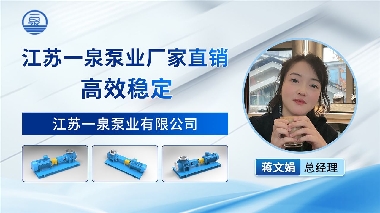 自研氣液混合泵，一泉泵業(yè)攜“星品”上線云訪談！