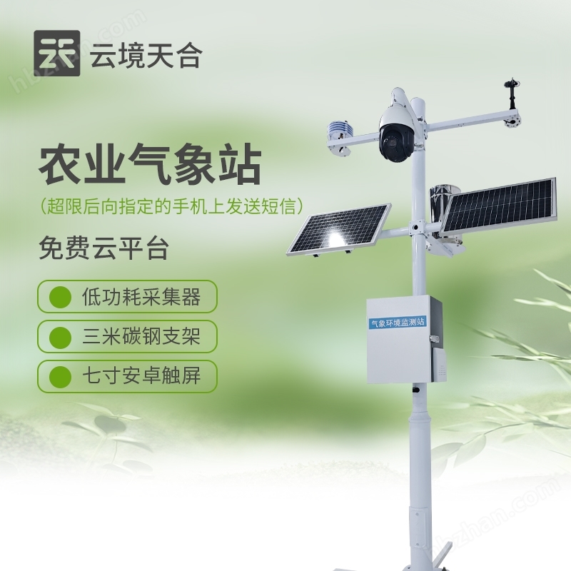 田間小型氣象站