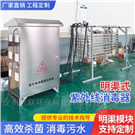 明渠式紫外線殺菌消毒設(shè)備