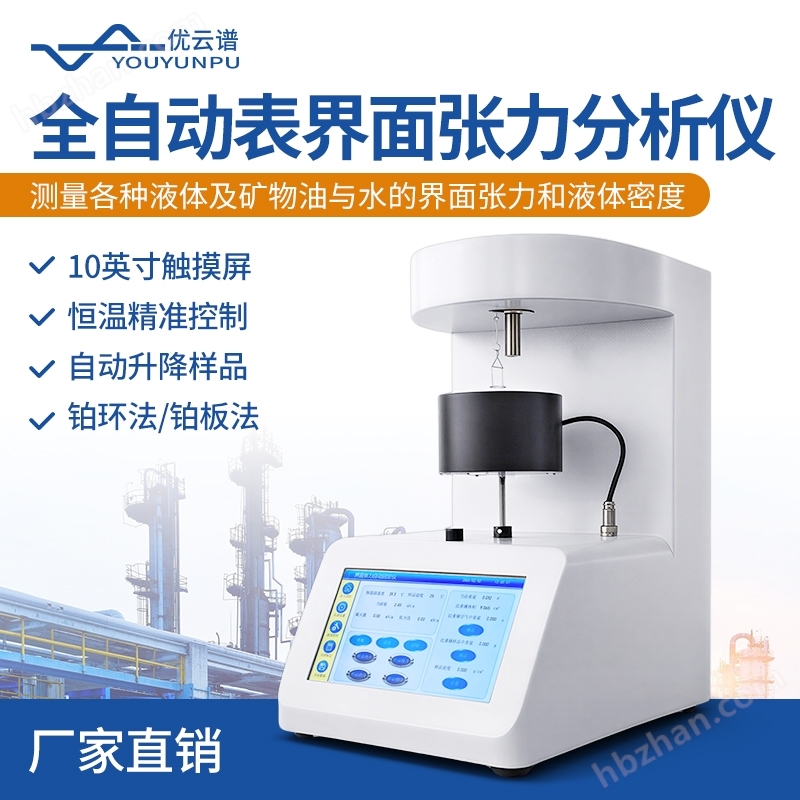 全自動(dòng)表界面張力分析儀