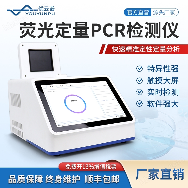 實時熒光定量PCR系統(tǒng)設(shè)備