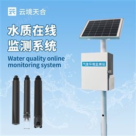 在線水質(zhì)監(jiān)測系統(tǒng)