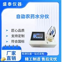 自动卡尔.费休农药水分仪