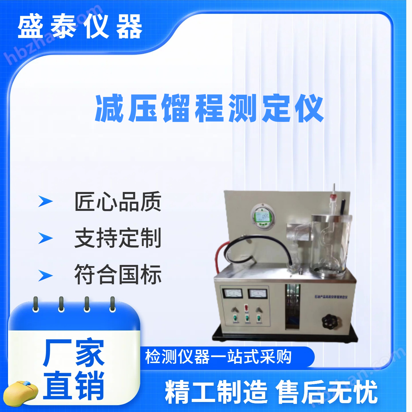 高沸點蒸餾測定儀