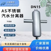 不銹鋼汽水分離器