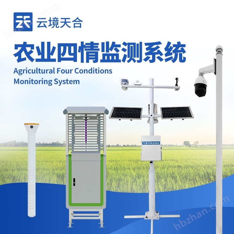 智能農(nóng)業(yè)四情監(jiān)測設(shè)備