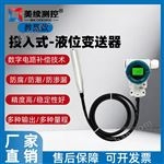 MX-YW-117-02投入式數(shù)顯液位變速器