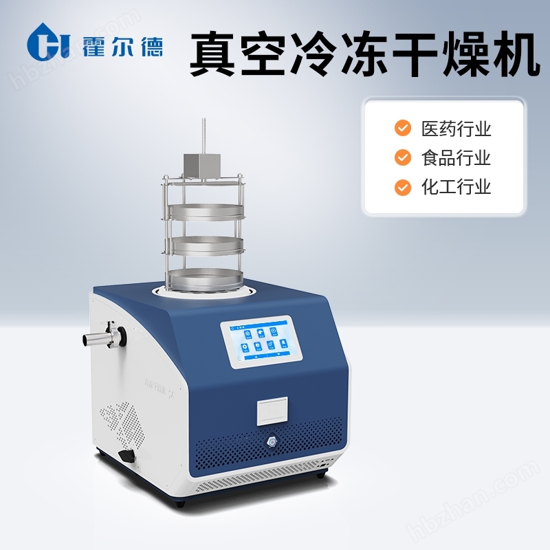 實(shí)驗(yàn)室凍干機(jī)