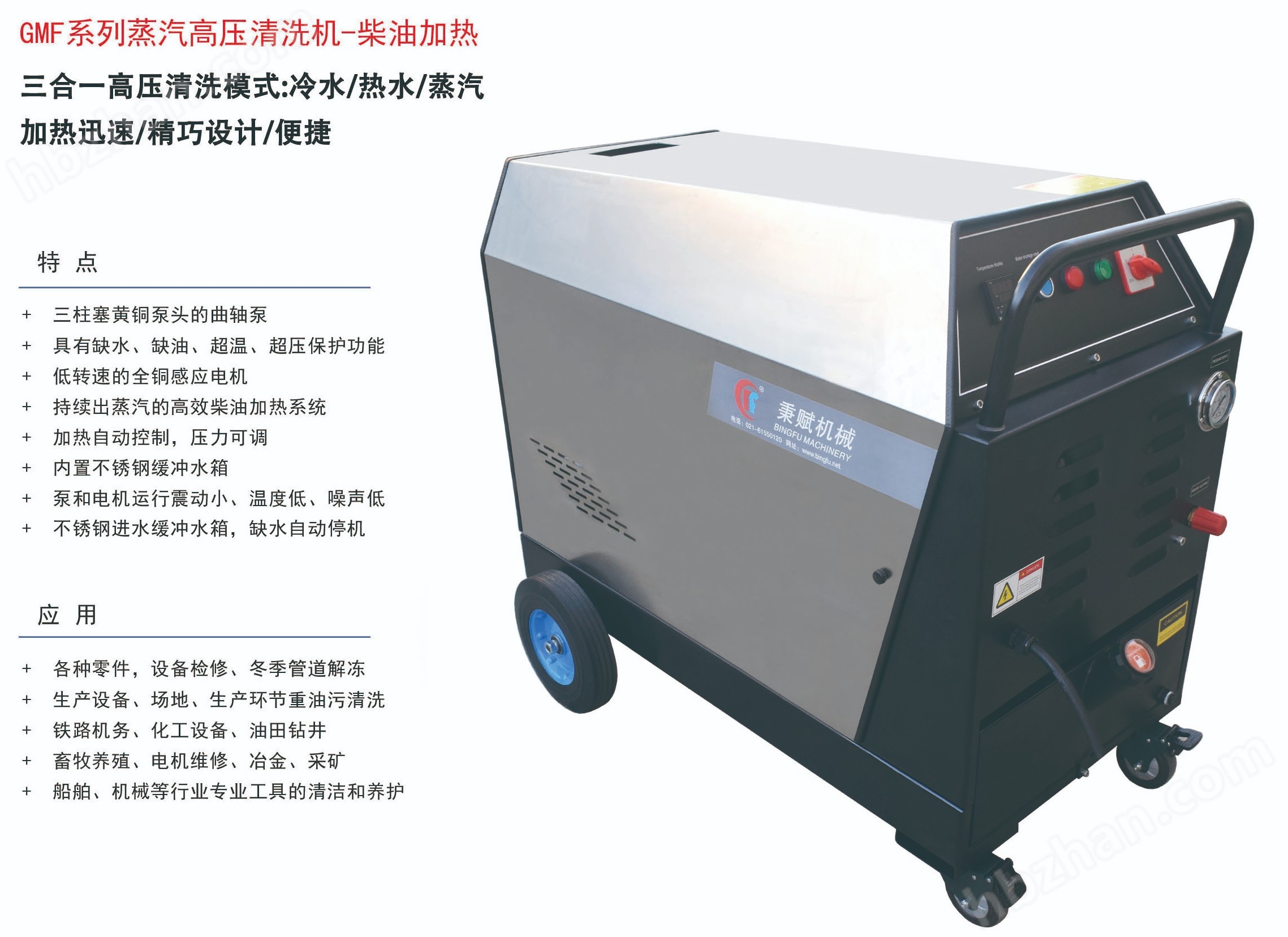 14-1.jpg GMF蒸汽高壓清洗設(shè)備