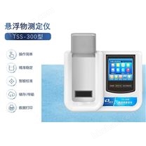 污水濃度值檢測儀 TSS-300水質(zhì)懸浮物測定儀