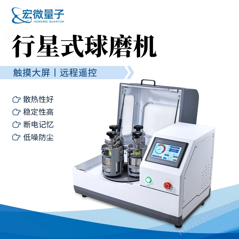 行星式球磨機(jī)