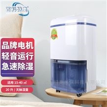20升抽濕機(jī)DH-820D，20升家用除濕機(jī)