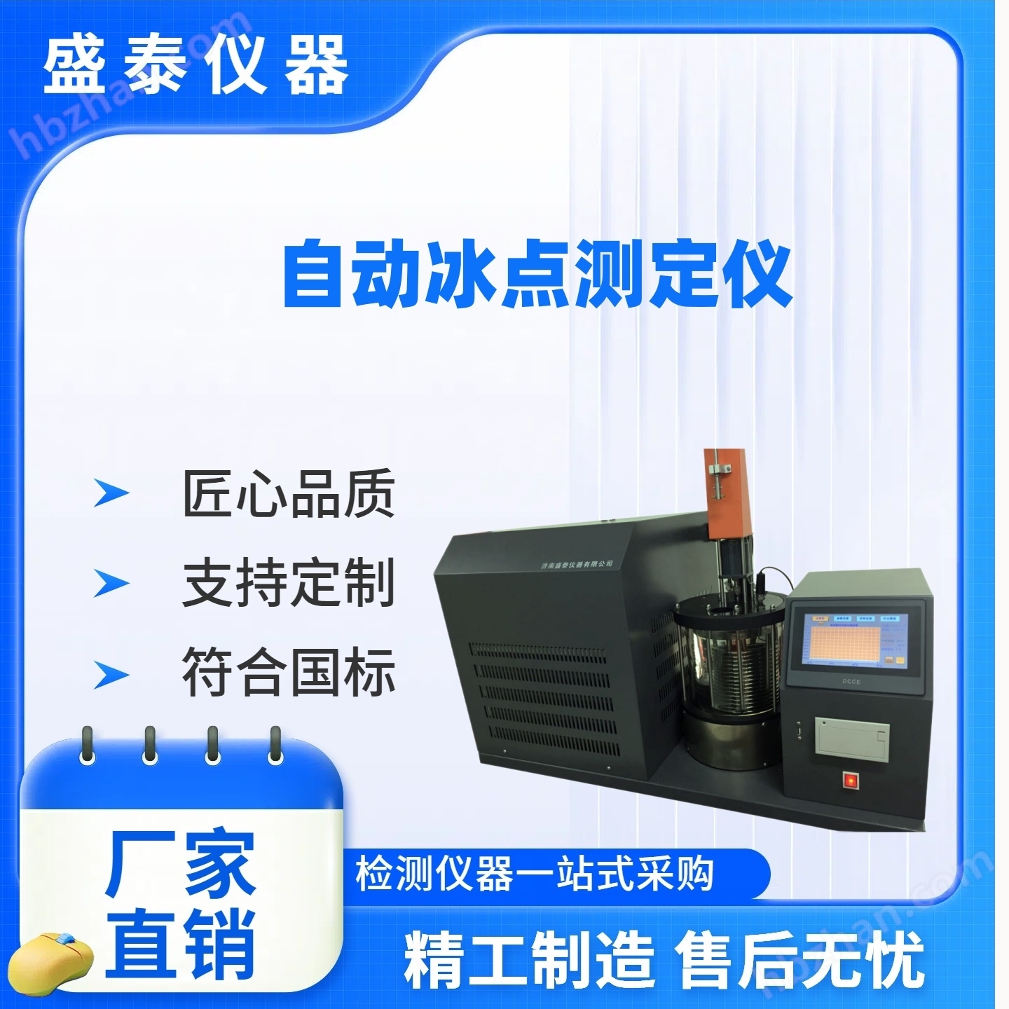 -70℃高精度觸摸屏融雪劑冰點測試儀