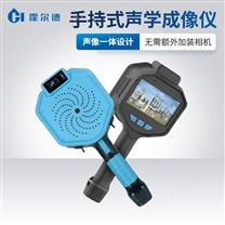 聲學成像定位儀