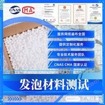 發(fā)泡材料測試-壓陷硬度老化測試