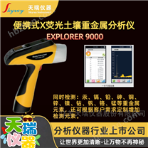 手持式土壤重金屬檢測(cè)儀-天瑞儀器