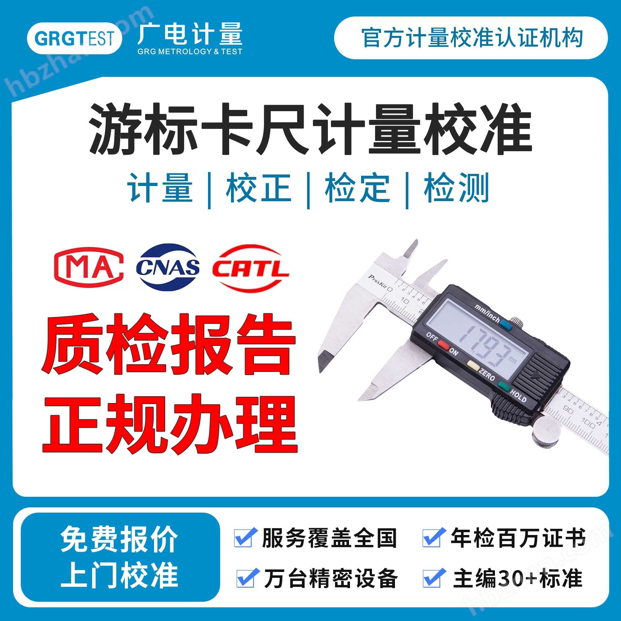 游標(biāo)卡尺計量校準(zhǔn)-精密儀器檢測服務(wù)