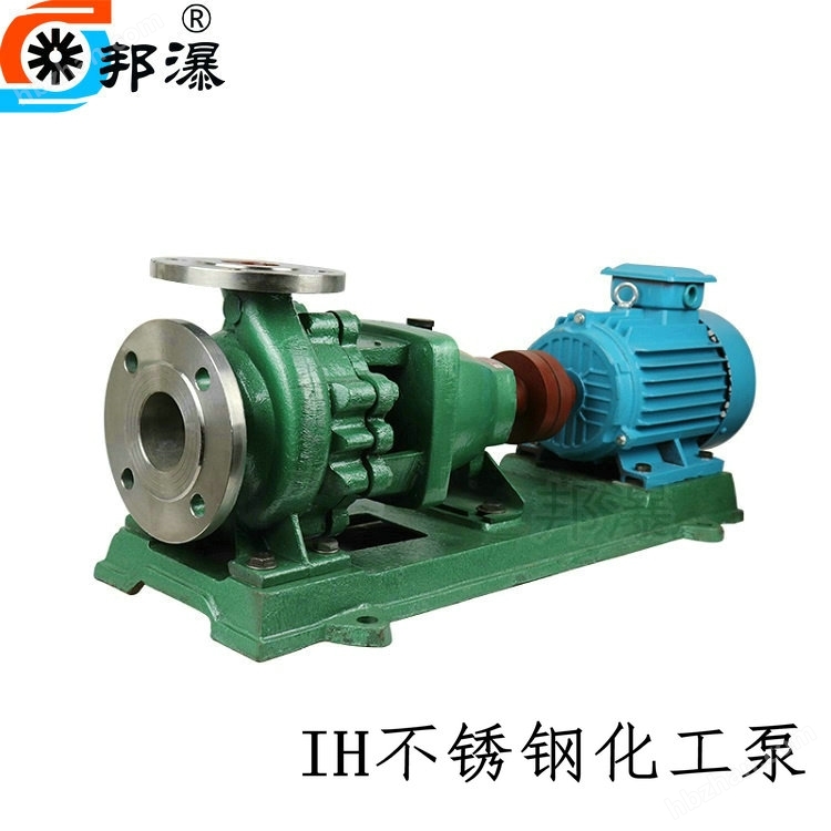 不銹鋼化工離心泵,IH50-32-200 高溫化工泵