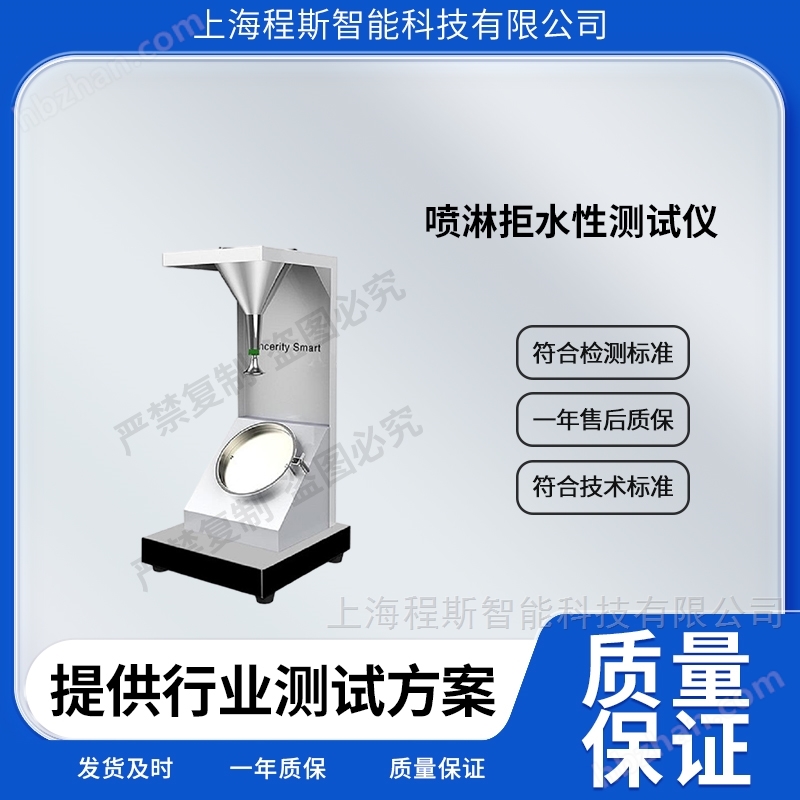 噴淋拒水性測(cè)試儀