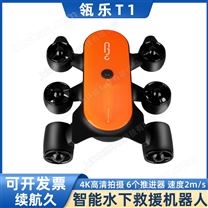 瓴樂智能機(jī)器人消防救援潛水無人機(jī)救援打撈