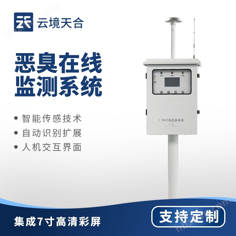 四參數(shù)惡臭在線監(jiān)測系統(tǒng)