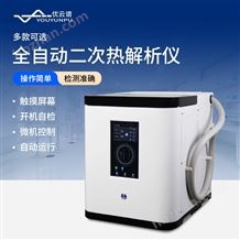全自動(dòng)二次熱解析儀