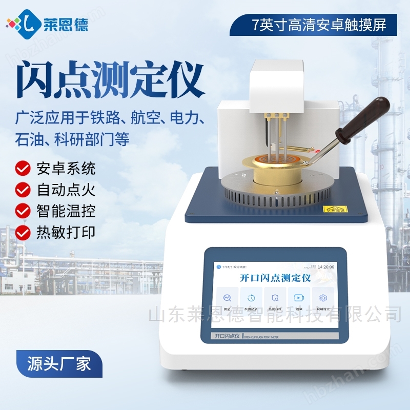 全自動(dòng)閉口閃點(diǎn)測(cè)試儀