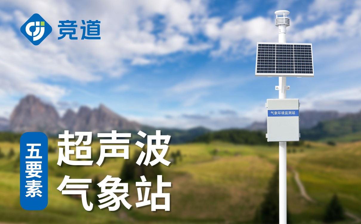 五要素一體式氣象站 五要素一體式氣象站