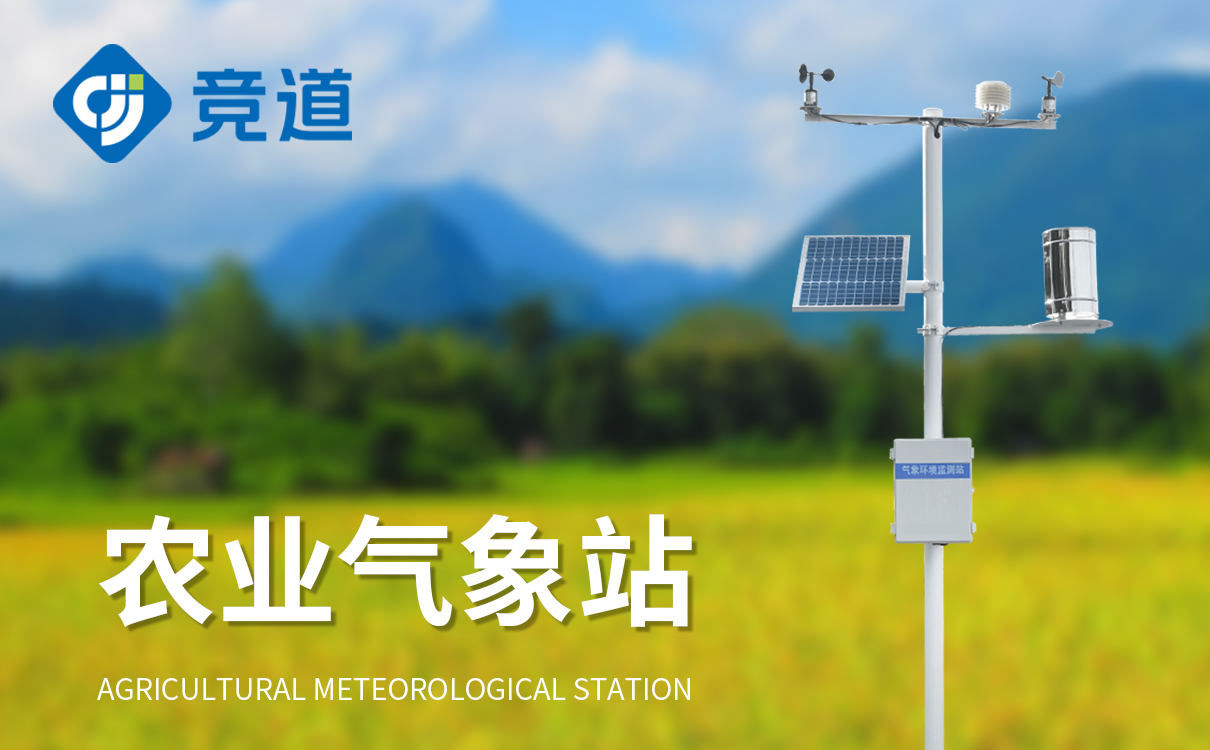 農(nóng)業(yè)無(wú)線氣象站