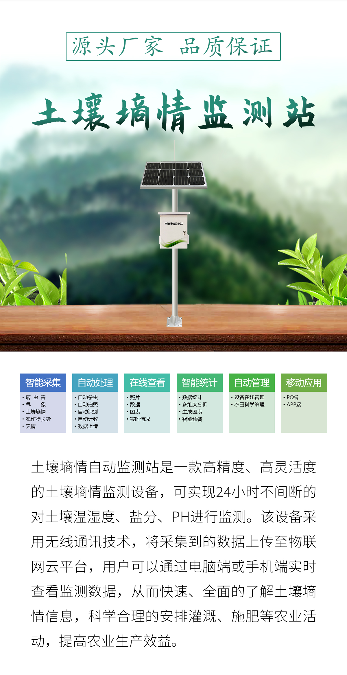土壤管式墑情監(jiān)測站：實時掌握土壤 “喝水