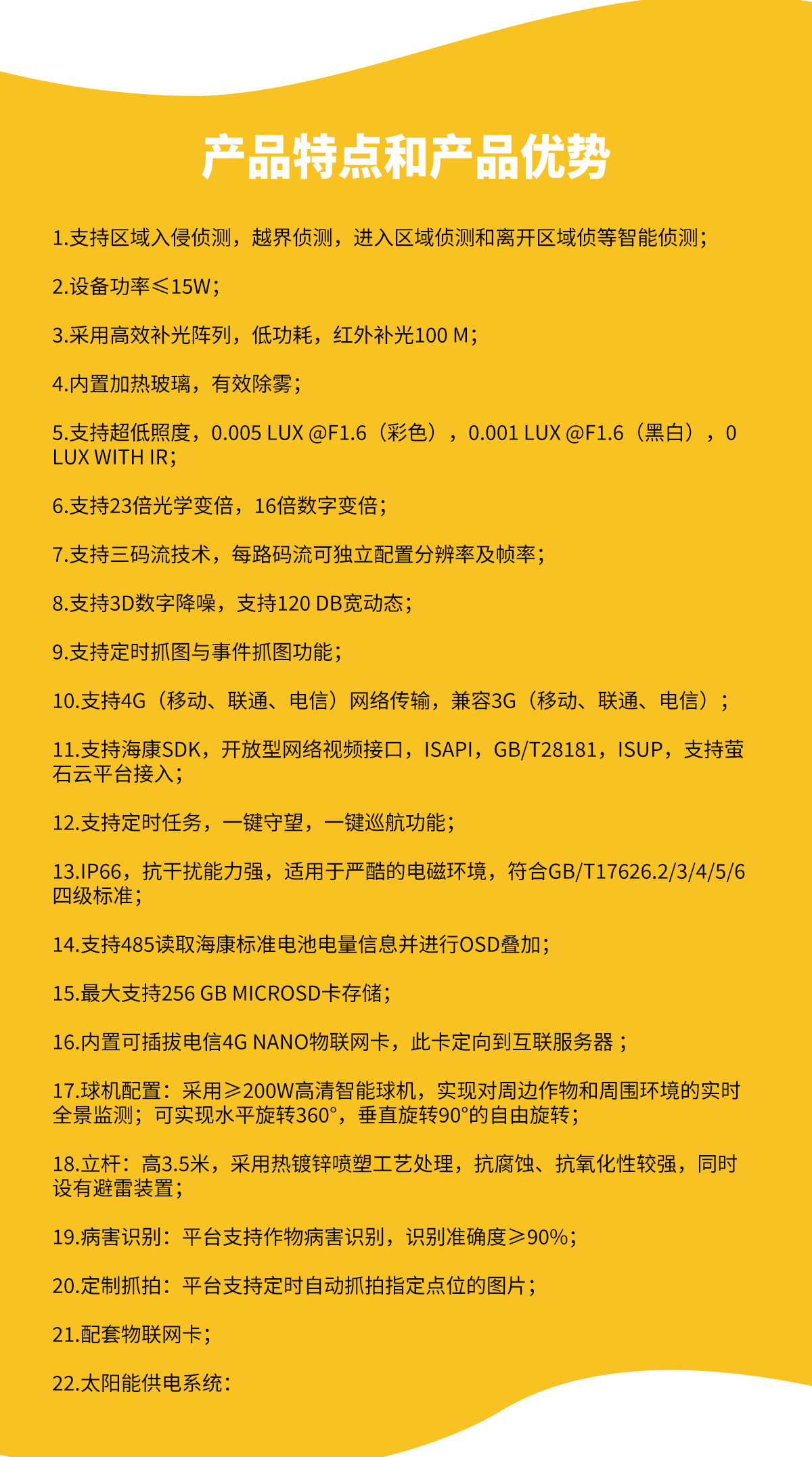 苗情智慧在線監(jiān)測系統(tǒng)：讓作物生長狀態(tài)盡在掌握