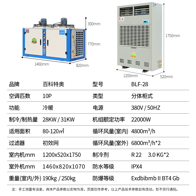 10匹防爆空調，柜式10匹工業防爆空調BLF-28