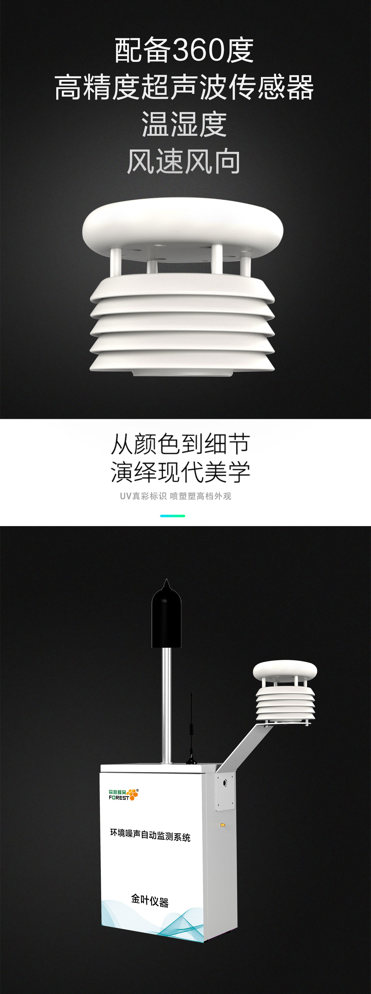 噪聲監(jiān)測(cè)設(shè)備怎么選？看完這篇讓你告別 “耳邊煩惱