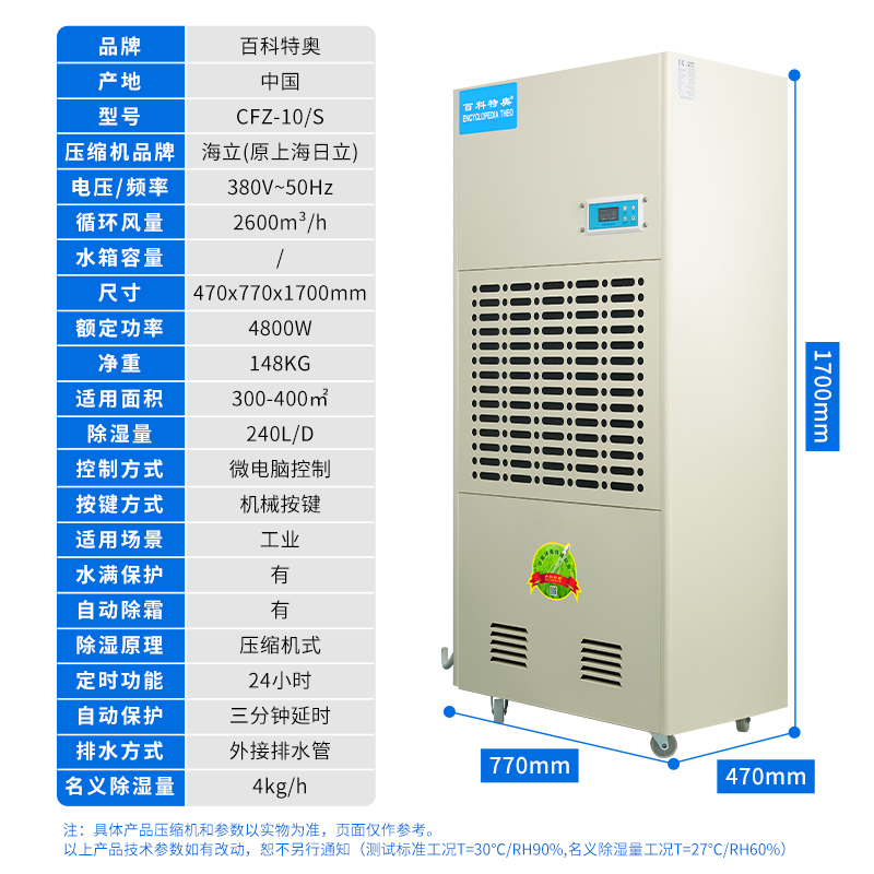 配電房除濕機(jī)配置，如何防范配電房除濕機(jī)濕度達(dá)標(biāo)