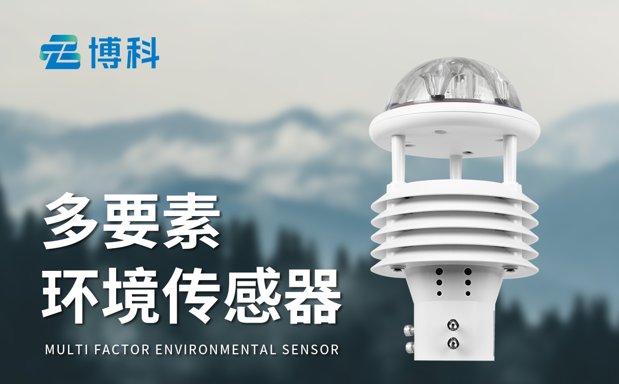 氣象傳感器報價