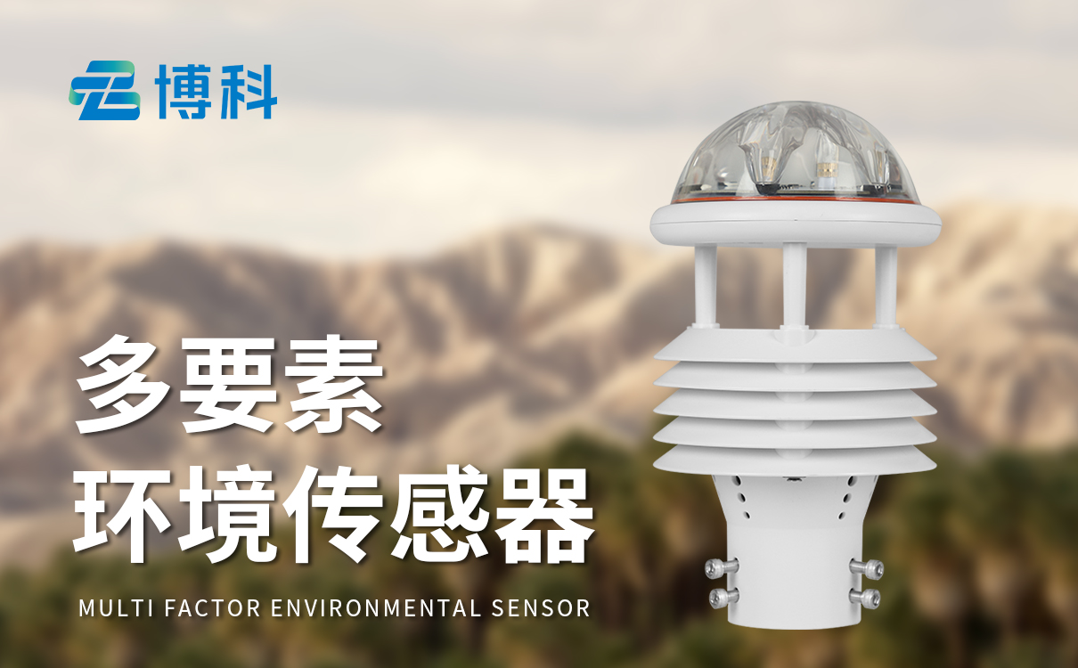 氣象傳感器設(shè)備