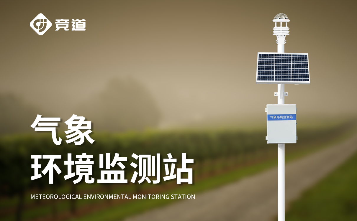 小型綜合氣象站